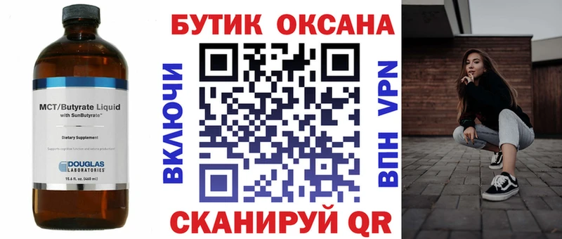 Бутират 1.4BDO  Купить где  Бутурлиновка 